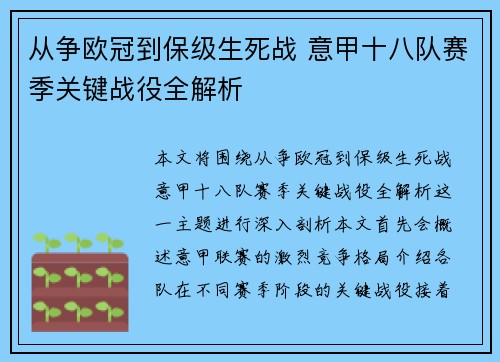 从争欧冠到保级生死战 意甲十八队赛季关键战役全解析