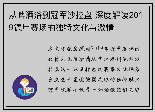 从啤酒浴到冠军沙拉盘 深度解读2019德甲赛场的独特文化与激情