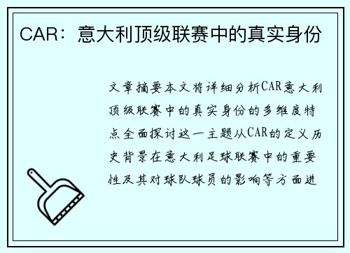 CAR：意大利顶级联赛中的真实身份