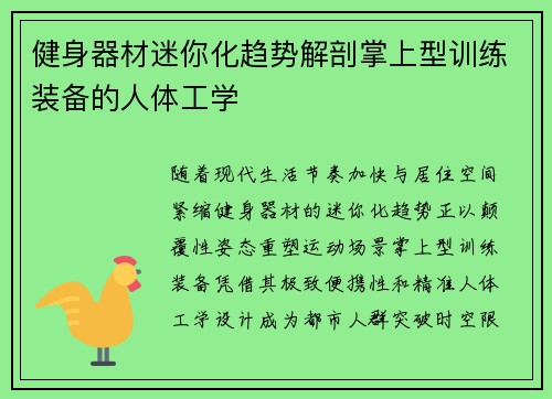 健身器材迷你化趋势解剖掌上型训练装备的人体工学