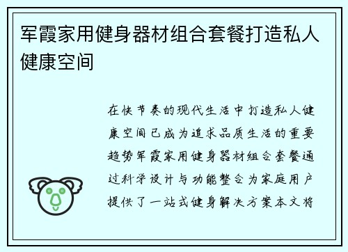 军霞家用健身器材组合套餐打造私人健康空间