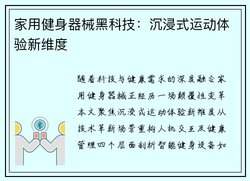 家用健身器械黑科技：沉浸式运动体验新维度