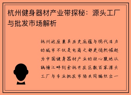 杭州健身器材产业带探秘：源头工厂与批发市场解析