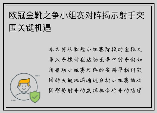 欧冠金靴之争小组赛对阵揭示射手突围关键机遇